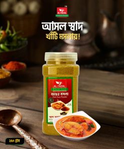 স্পেশাল মাছের মসলা | Special Fish Masala 250 gm