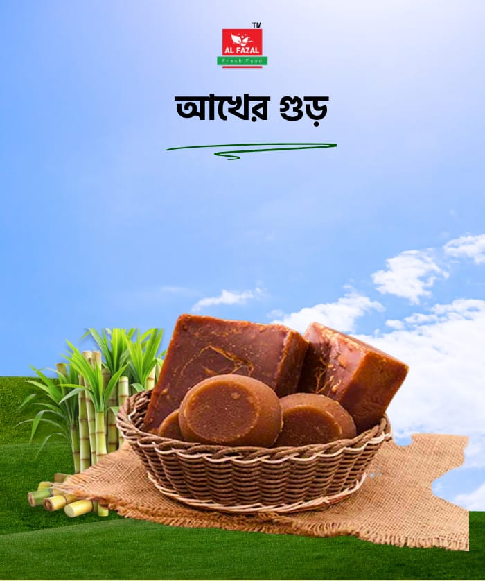 আখের গুড় | Sugarcane molasses