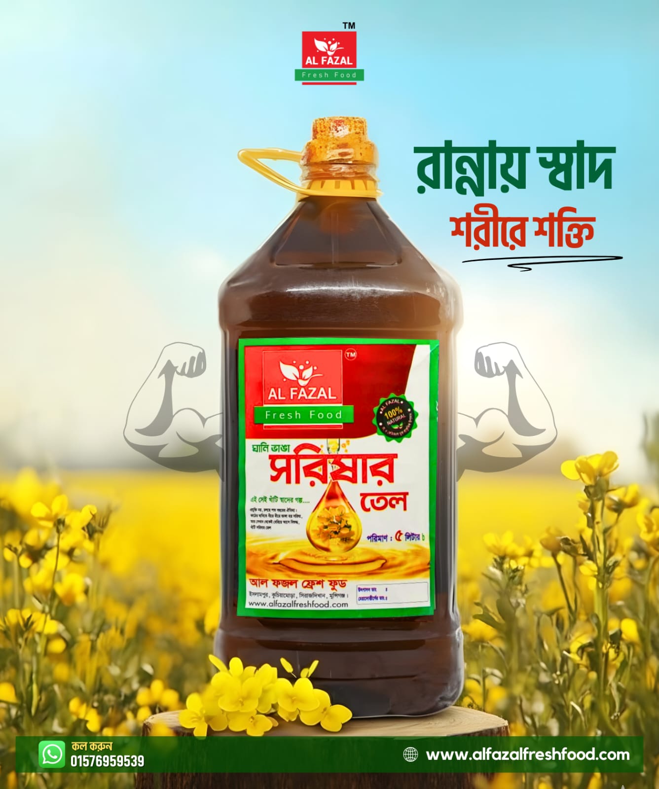 সরিষার তেল | Mustard oil 5 liter