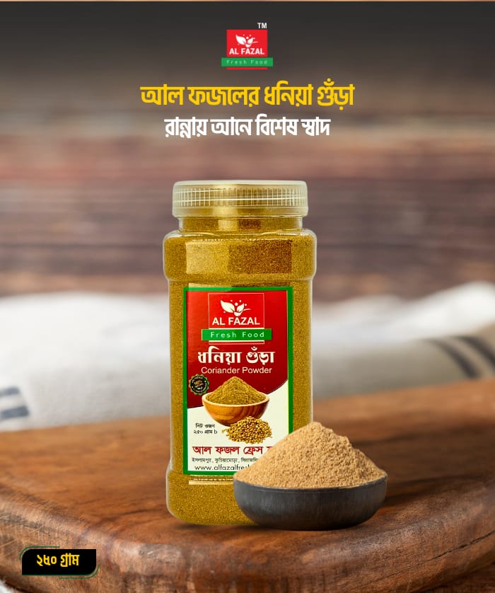 ধনিয়া গুড়া | Coriander powder 250 gm