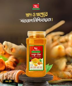 হলুদ গুঁড়া | Turmeric powder 250 gm