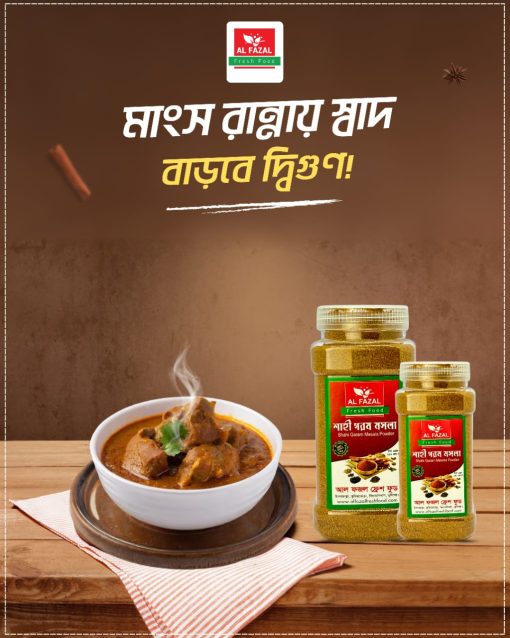শাহী গরম মসলা | Shahi Garam Masala