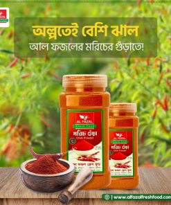 মরিচ গুঁড়া | Chili powder