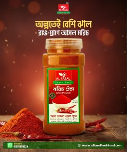 মরিচ গুঁড়া | Chili powder