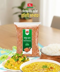 মসুর ডাল | Masoor Dal 1 Kg