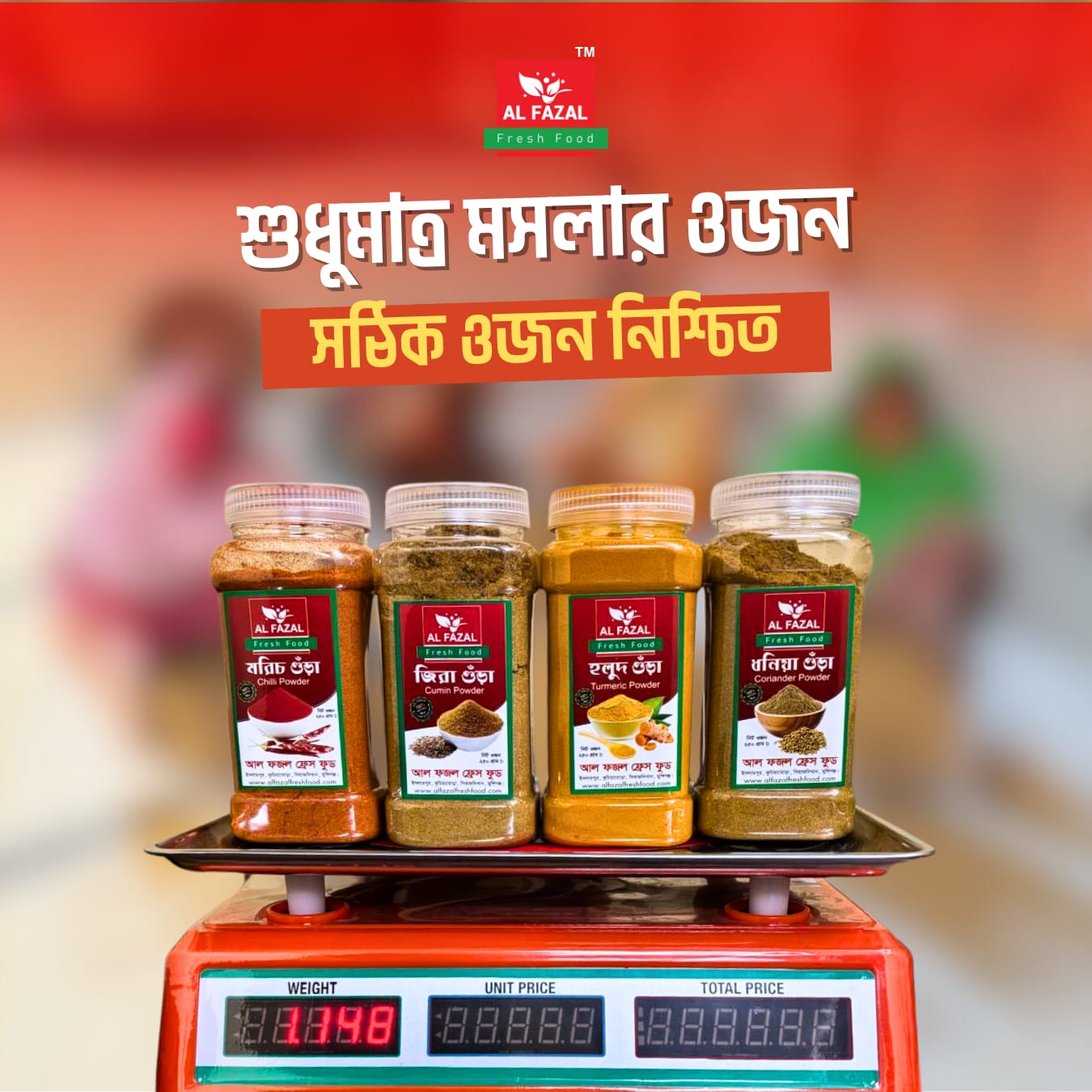 সঠিক ওজন ১