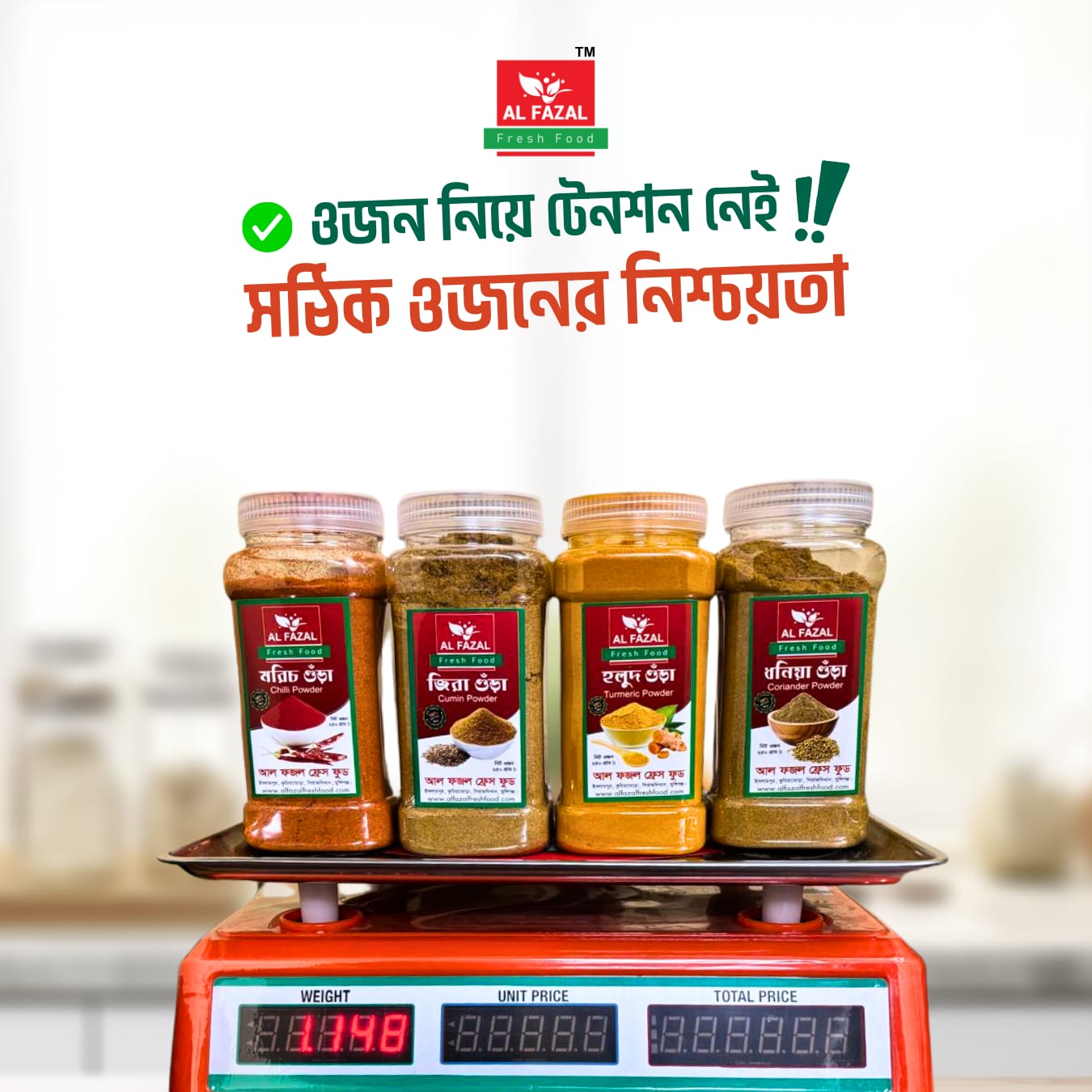 সঠিক ওজন ৩